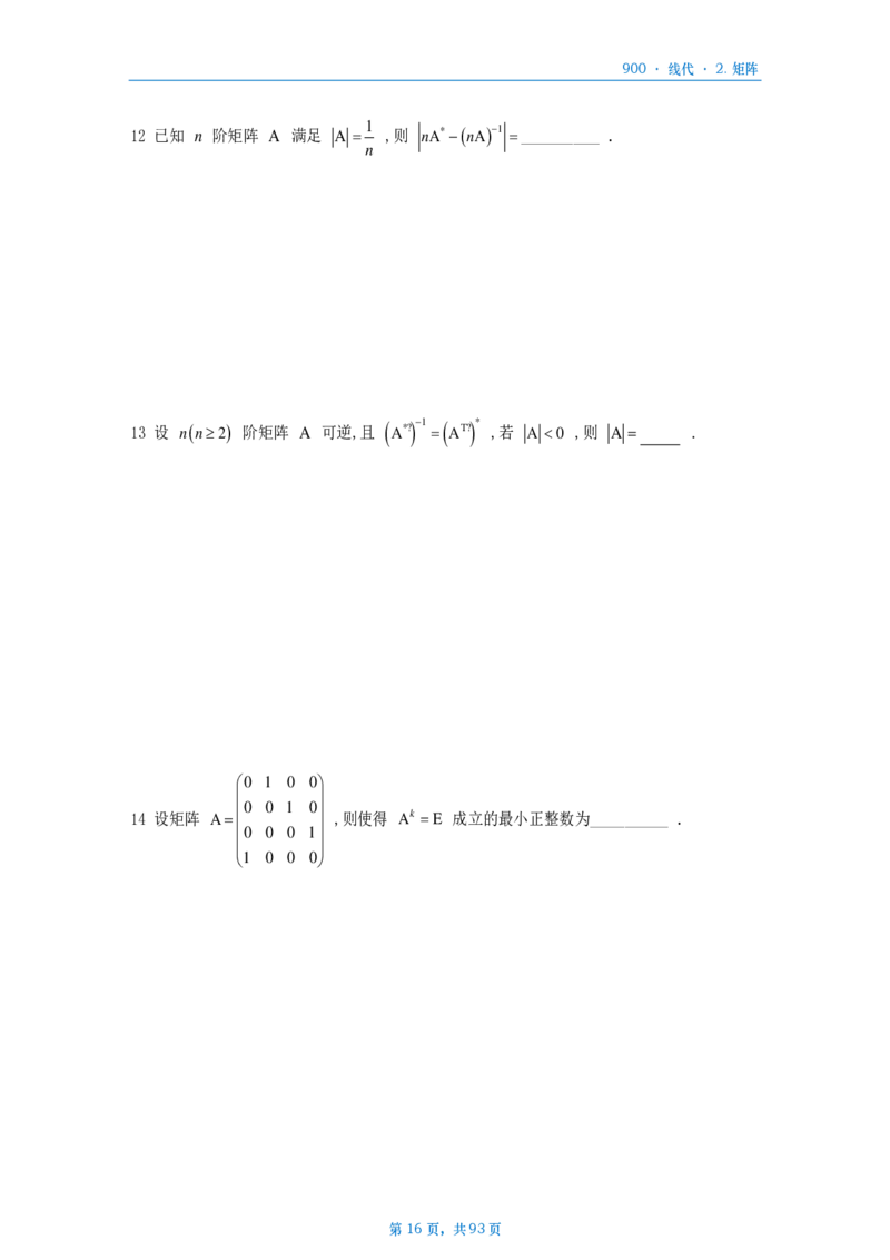 [A4版]900题数二线代部分做题本_考研_数学_08.李艳芳_25李艳芳《900题》做题本_数二