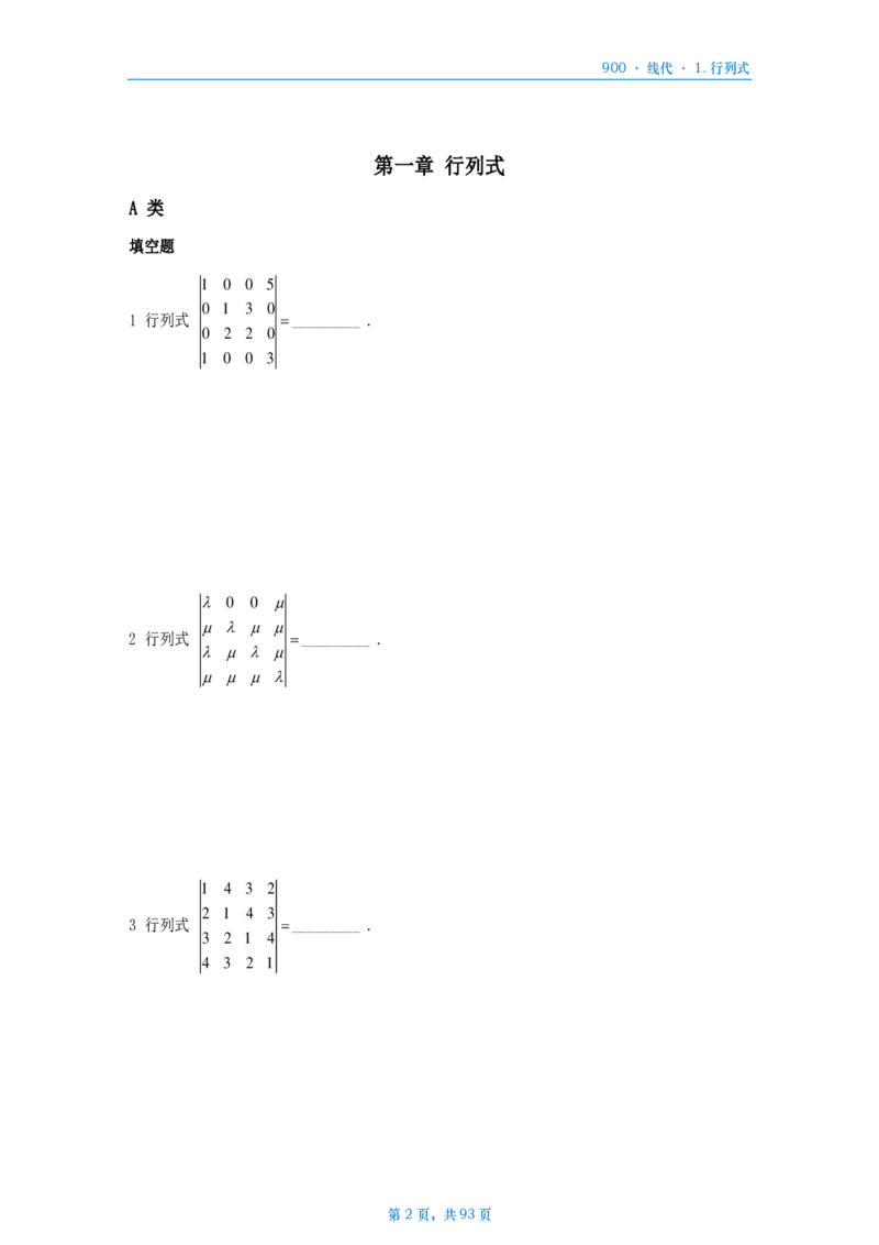 [A4版]900题数二线代部分做题本_考研_数学_08.李艳芳_25李艳芳《900题》做题本_数二