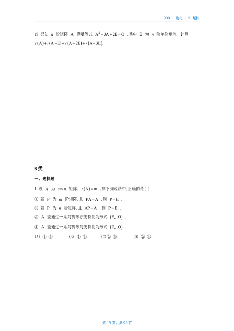[A4版]900题数二线代部分做题本_考研_数学_08.李艳芳_25李艳芳《900题》做题本_数二