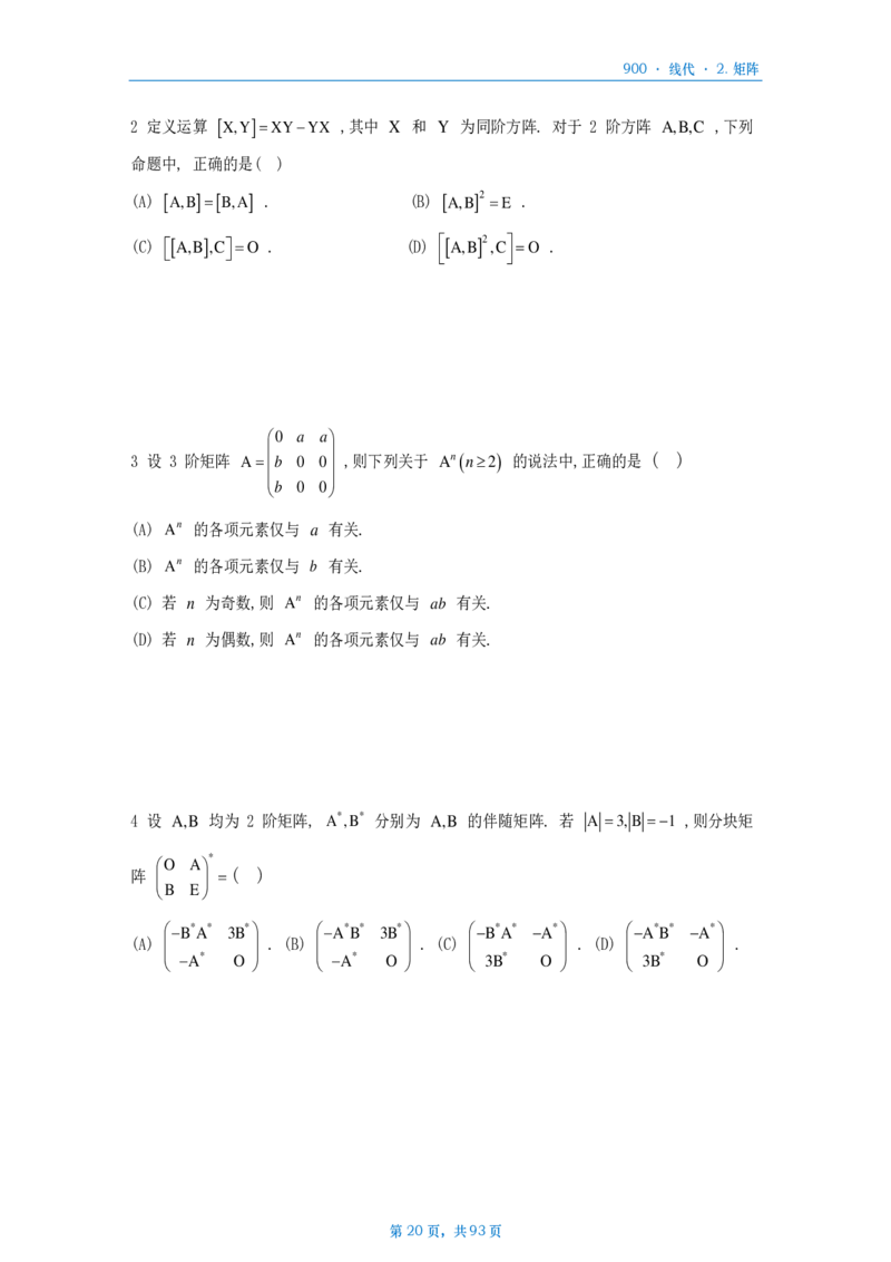 [A4版]900题数二线代部分做题本_考研_数学_08.李艳芳_25李艳芳《900题》做题本_数二