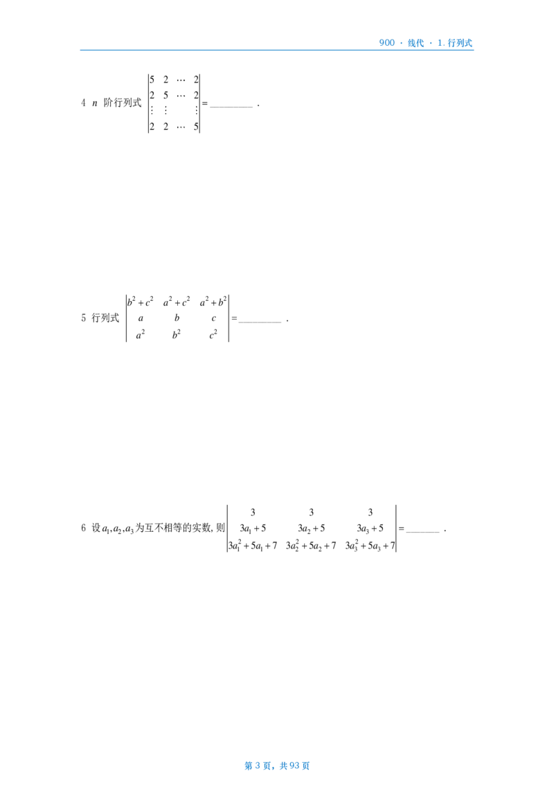 [A4版]900题数二线代部分做题本_考研_数学_08.李艳芳_25李艳芳《900题》做题本_数二