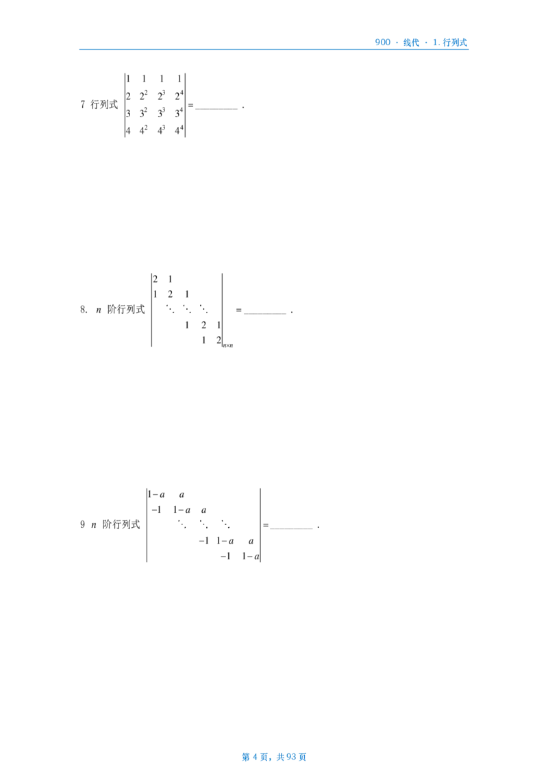[A4版]900题数二线代部分做题本_考研_数学_08.李艳芳_25李艳芳《900题》做题本_数二