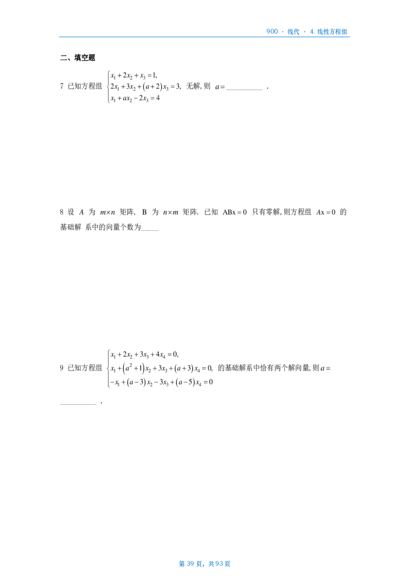 [A4版]900题数二线代部分做题本_考研_数学_08.李艳芳_25李艳芳《900题》做题本_数二