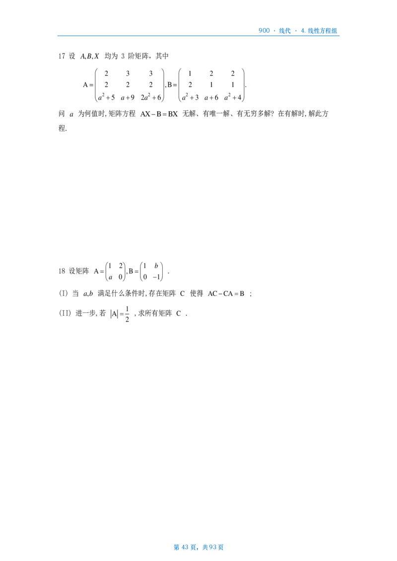 [A4版]900题数二线代部分做题本_考研_数学_08.李艳芳_25李艳芳《900题》做题本_数二