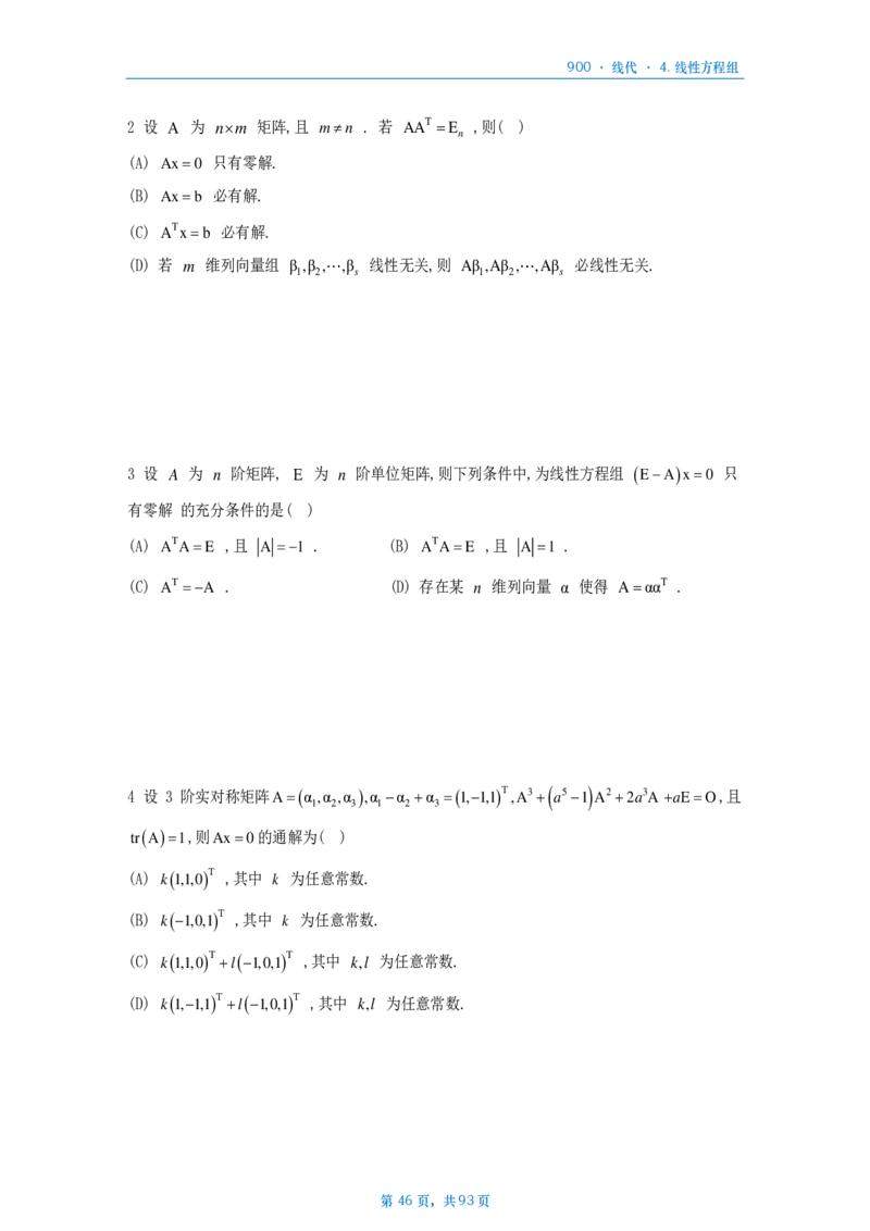 [A4版]900题数二线代部分做题本_考研_数学_08.李艳芳_25李艳芳《900题》做题本_数二