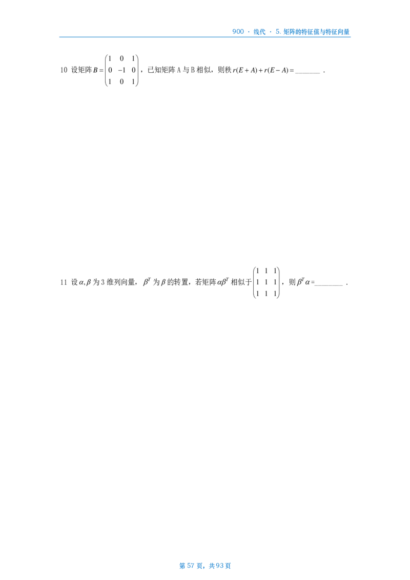 [A4版]900题数二线代部分做题本_考研_数学_08.李艳芳_25李艳芳《900题》做题本_数二