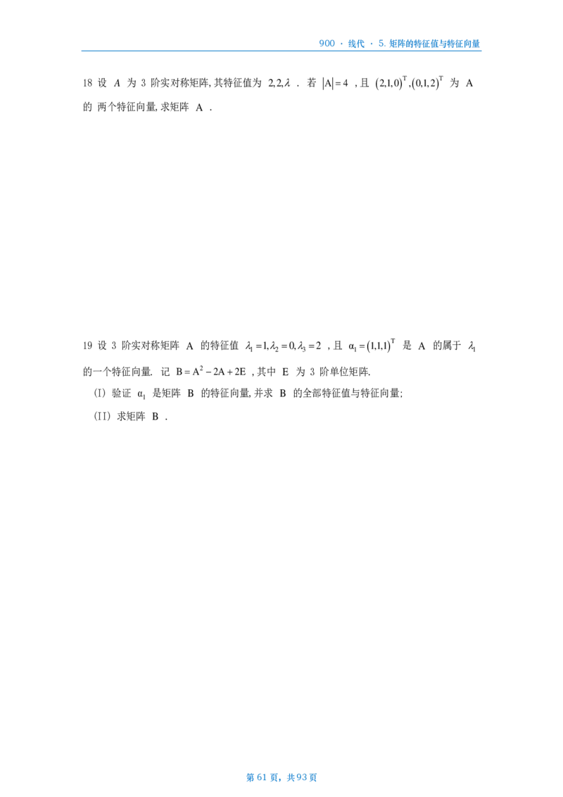 [A4版]900题数二线代部分做题本_考研_数学_08.李艳芳_25李艳芳《900题》做题本_数二
