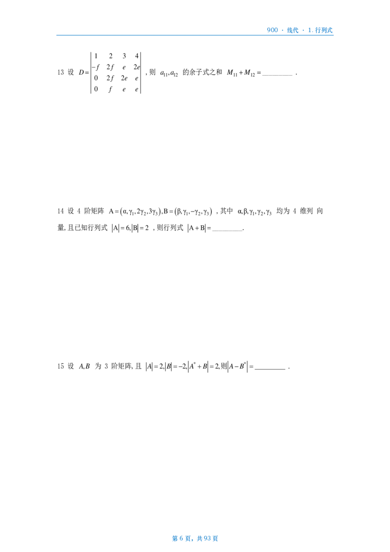 [A4版]900题数二线代部分做题本_考研_数学_08.李艳芳_25李艳芳《900题》做题本_数二