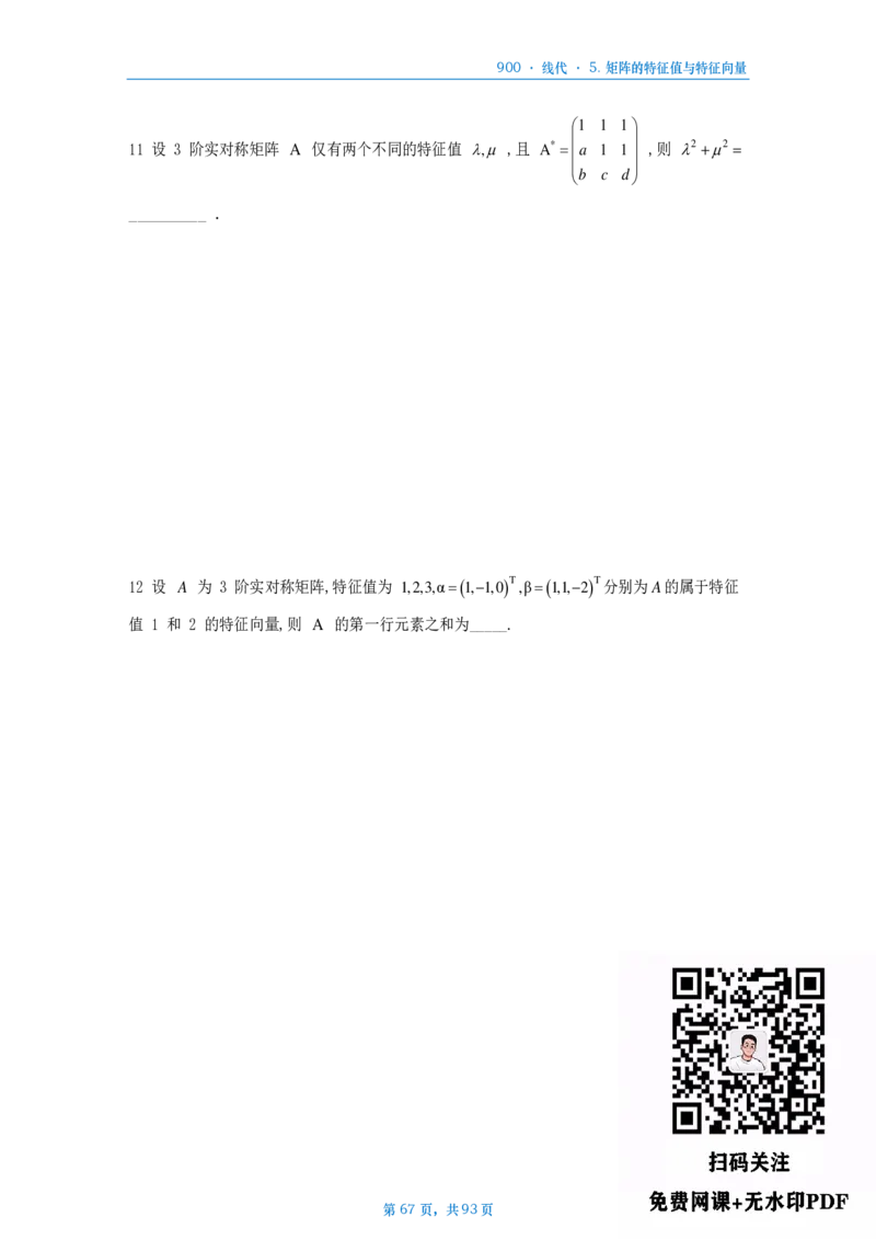 [A4版]900题数二线代部分做题本_考研_数学_08.李艳芳_25李艳芳《900题》做题本_数二