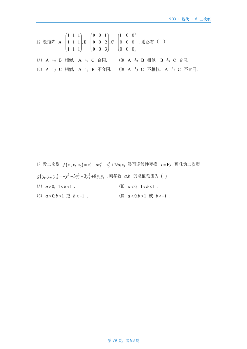 [A4版]900题数二线代部分做题本_考研_数学_08.李艳芳_25李艳芳《900题》做题本_数二