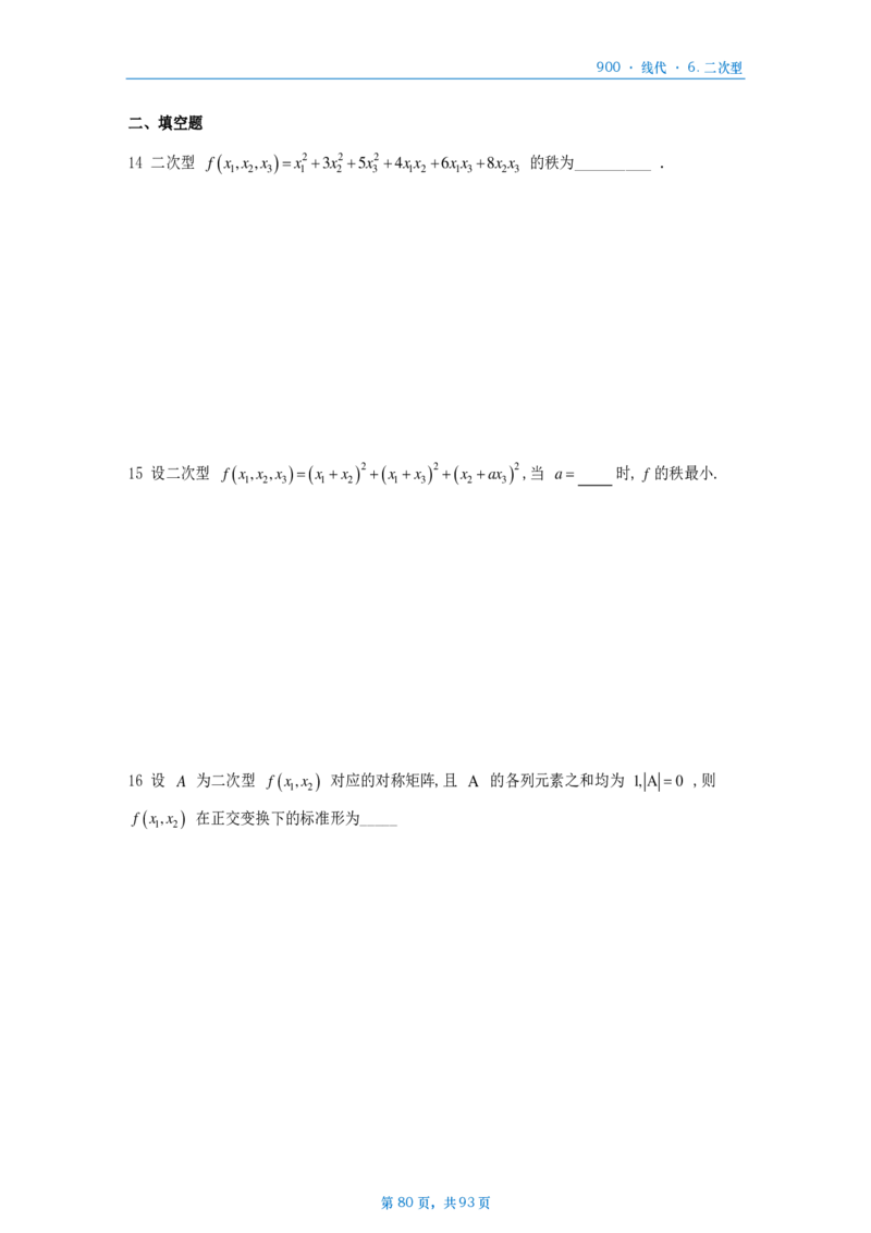 [A4版]900题数二线代部分做题本_考研_数学_08.李艳芳_25李艳芳《900题》做题本_数二