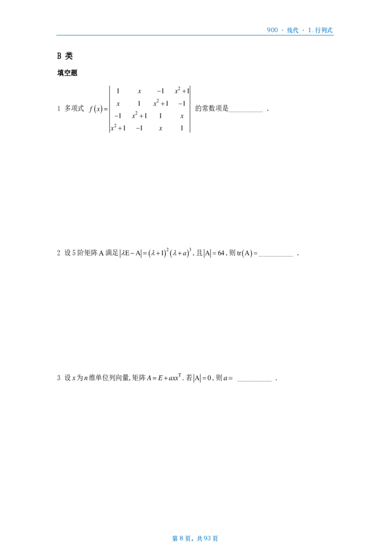 [A4版]900题数二线代部分做题本_考研_数学_08.李艳芳_25李艳芳《900题》做题本_数二