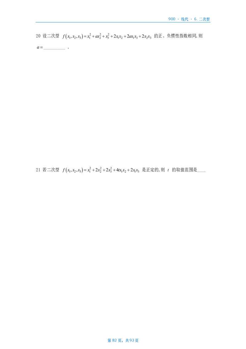 [A4版]900题数二线代部分做题本_考研_数学_08.李艳芳_25李艳芳《900题》做题本_数二