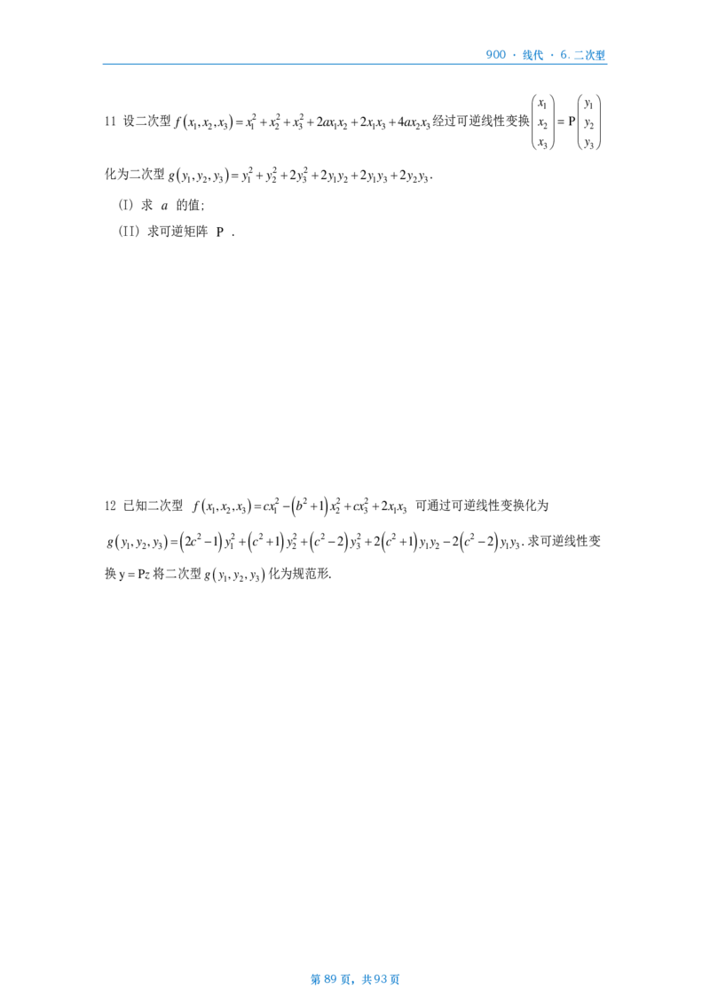 [A4版]900题数二线代部分做题本_考研_数学_08.李艳芳_25李艳芳《900题》做题本_数二