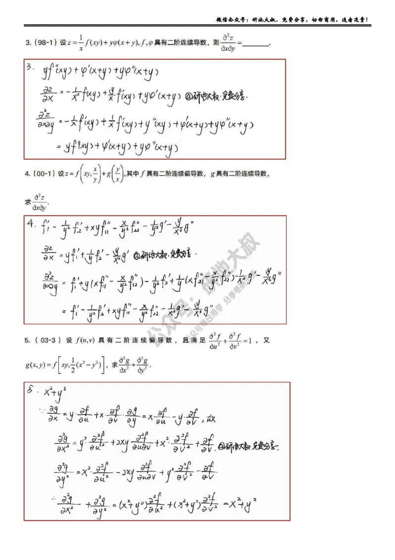 8-2高数基础真题测试_考研_数学_04.武忠祥_25武忠祥《学习包》答案_01.基础班学习包_26.高数8-2多元函数求偏导答案