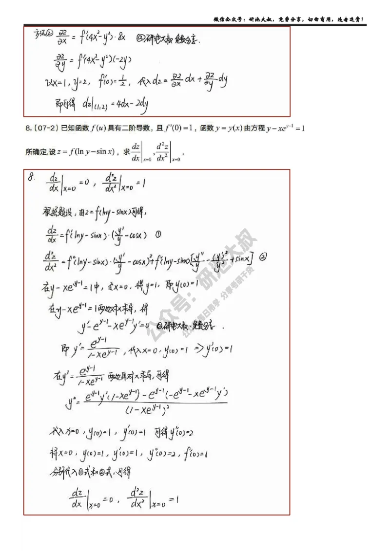 8-2高数基础真题测试_考研_数学_04.武忠祥_25武忠祥《学习包》答案_01.基础班学习包_26.高数8-2多元函数求偏导答案