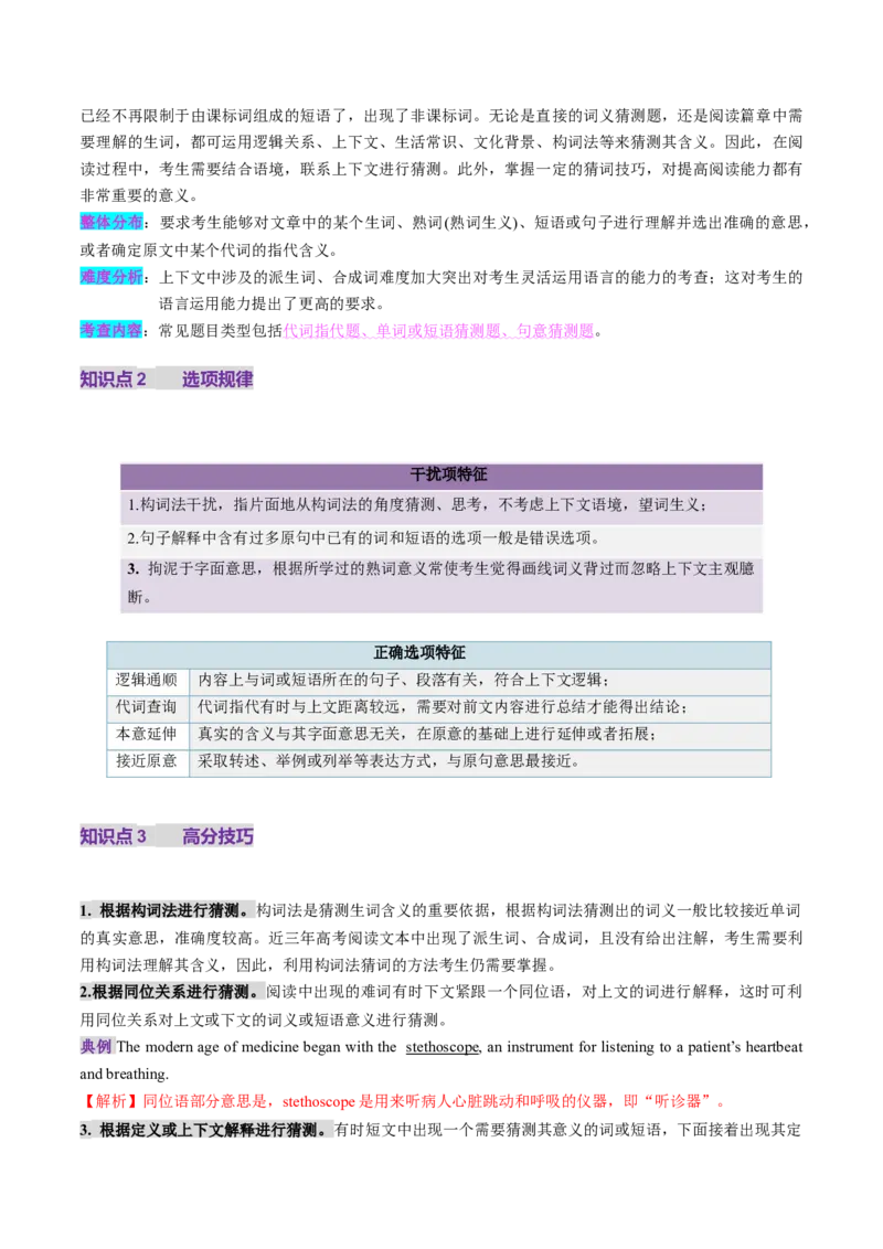 第03讲词义猜测题（讲义）（解析版）_3.2025英语总复习_2025年新高考资料_一轮复习_2025年高考英语一轮复习讲练测（新教材新高考，含2024年高考真题）_阅读