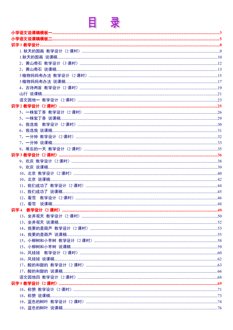 二上_教资初高中_教资面试2025教资面试备考资料合集_教资面试资料合集_2025教资面试资料_25上教资面试中学合集_教资面试逐字稿_补充文件夹_人教版_小学语文说课稿