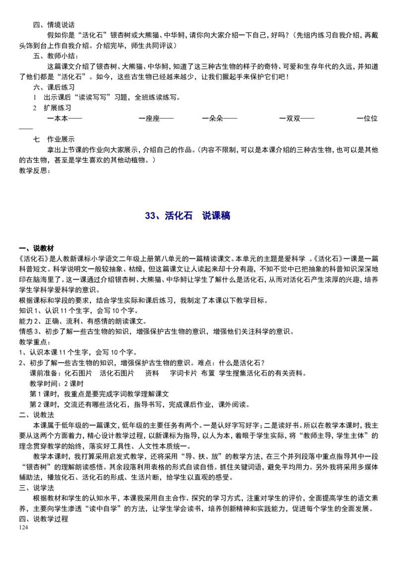 二上_教资初高中_教资面试2025教资面试备考资料合集_教资面试资料合集_2025教资面试资料_25上教资面试中学合集_教资面试逐字稿_补充文件夹_人教版_小学语文说课稿