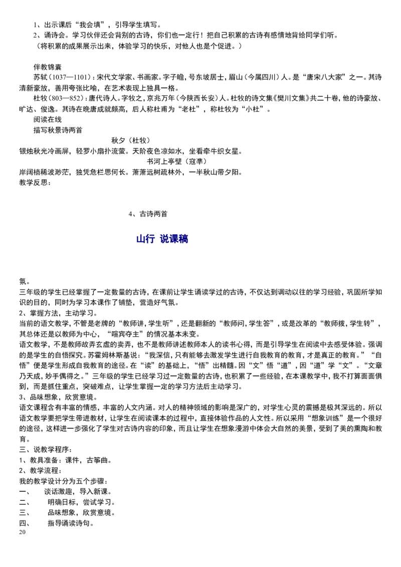 二上_教资初高中_教资面试2025教资面试备考资料合集_教资面试资料合集_2025教资面试资料_25上教资面试中学合集_教资面试逐字稿_补充文件夹_人教版_小学语文说课稿