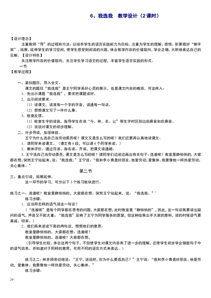 二上_教资初高中_教资面试2025教资面试备考资料合集_教资面试资料合集_2025教资面试资料_25上教资面试中学合集_教资面试逐字稿_补充文件夹_人教版_小学语文说课稿