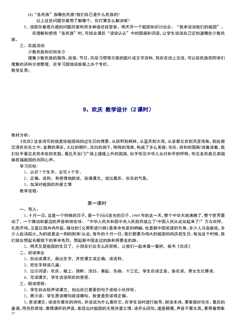 二上_教资初高中_教资面试2025教资面试备考资料合集_教资面试资料合集_2025教资面试资料_25上教资面试中学合集_教资面试逐字稿_补充文件夹_人教版_小学语文说课稿