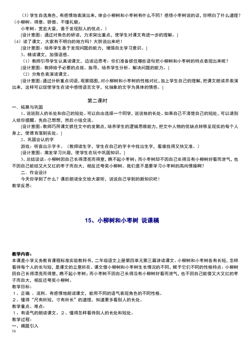 二上_教资初高中_教资面试2025教资面试备考资料合集_教资面试资料合集_2025教资面试资料_25上教资面试中学合集_教资面试逐字稿_补充文件夹_人教版_小学语文说课稿