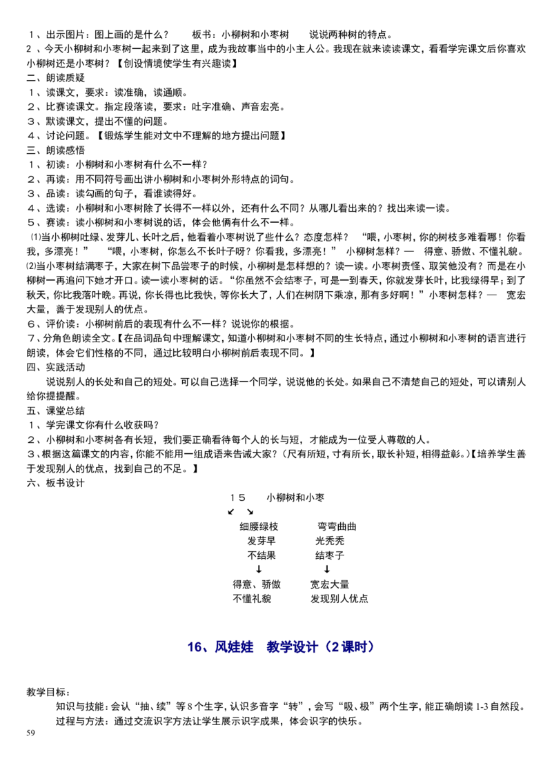 二上_教资初高中_教资面试2025教资面试备考资料合集_教资面试资料合集_2025教资面试资料_25上教资面试中学合集_教资面试逐字稿_补充文件夹_人教版_小学语文说课稿