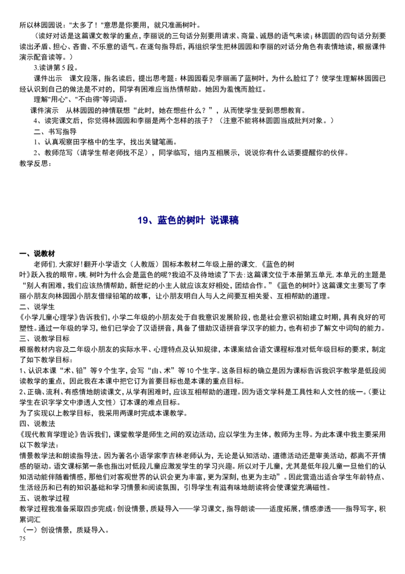 二上_教资初高中_教资面试2025教资面试备考资料合集_教资面试资料合集_2025教资面试资料_25上教资面试中学合集_教资面试逐字稿_补充文件夹_人教版_小学语文说课稿