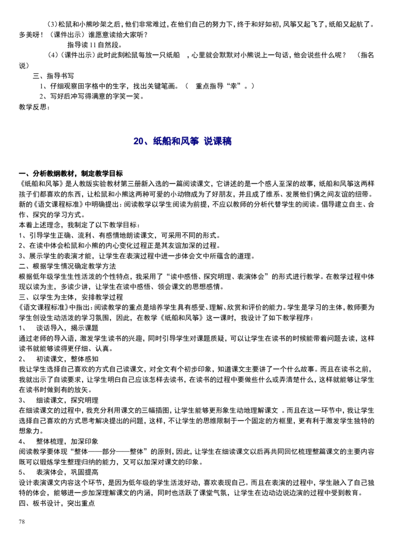 二上_教资初高中_教资面试2025教资面试备考资料合集_教资面试资料合集_2025教资面试资料_25上教资面试中学合集_教资面试逐字稿_补充文件夹_人教版_小学语文说课稿