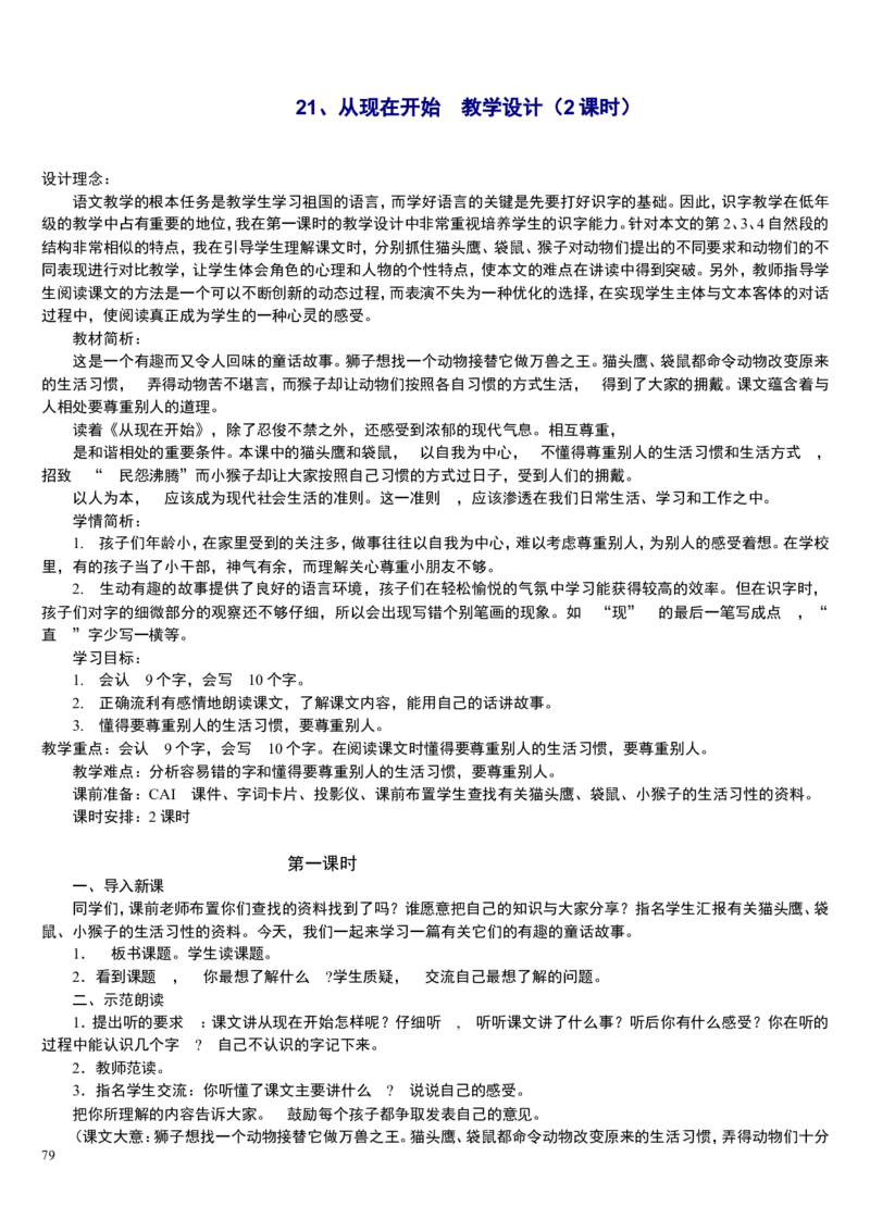 二上_教资初高中_教资面试2025教资面试备考资料合集_教资面试资料合集_2025教资面试资料_25上教资面试中学合集_教资面试逐字稿_补充文件夹_人教版_小学语文说课稿