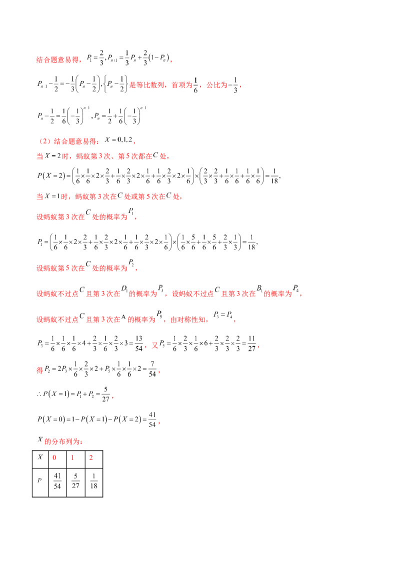 专题21概率与统计的综合运用（13大题型）（练习）（解析版）_2.2025数学总复习_2024年新高考资料_2.2024二轮复习_2024年高考数学二轮复习讲练（新教材新高考）