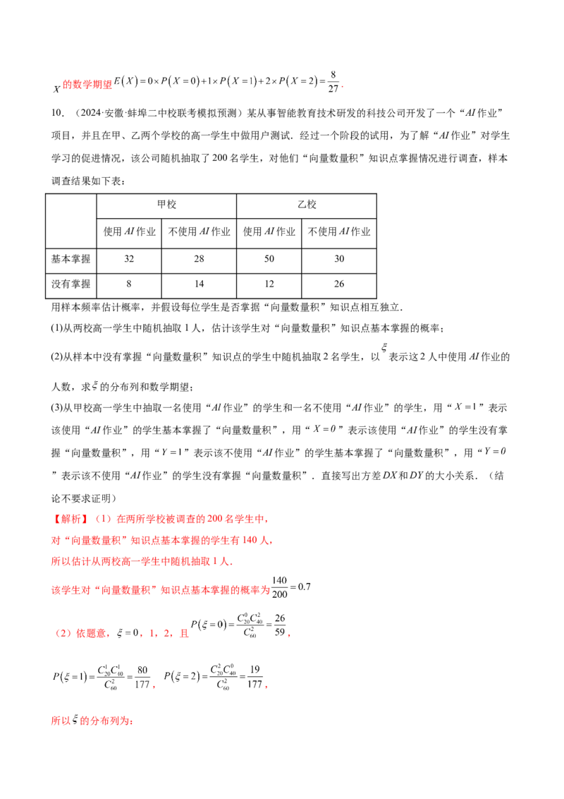 专题21概率与统计的综合运用（13大题型）（练习）（解析版）_2.2025数学总复习_2024年新高考资料_2.2024二轮复习_2024年高考数学二轮复习讲练（新教材新高考）