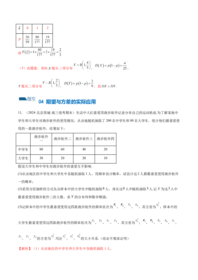 专题21概率与统计的综合运用（13大题型）（练习）（解析版）_2.2025数学总复习_2024年新高考资料_2.2024二轮复习_2024年高考数学二轮复习讲练（新教材新高考）