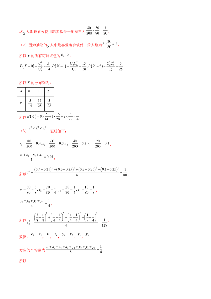 专题21概率与统计的综合运用（13大题型）（练习）（解析版）_2.2025数学总复习_2024年新高考资料_2.2024二轮复习_2024年高考数学二轮复习讲练（新教材新高考）