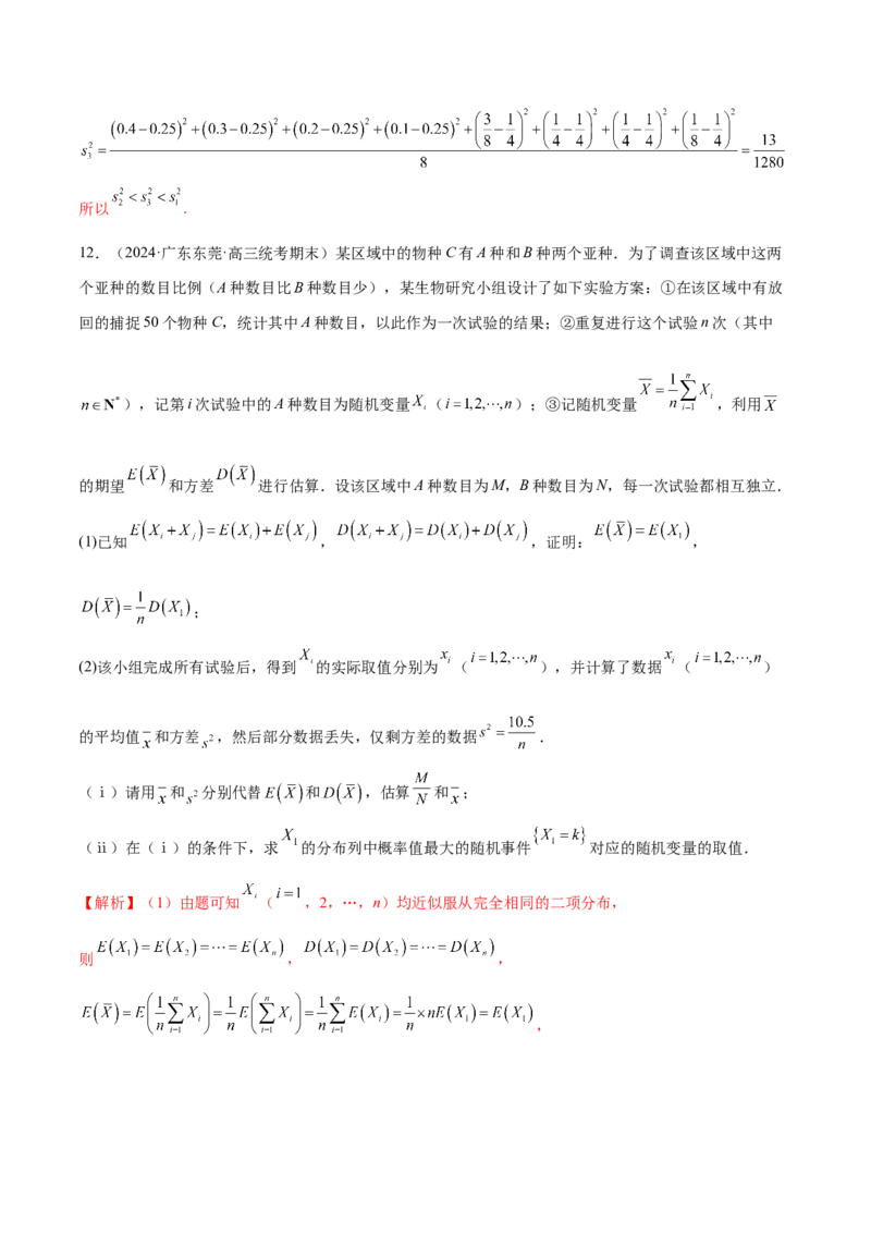 专题21概率与统计的综合运用（13大题型）（练习）（解析版）_2.2025数学总复习_2024年新高考资料_2.2024二轮复习_2024年高考数学二轮复习讲练（新教材新高考）