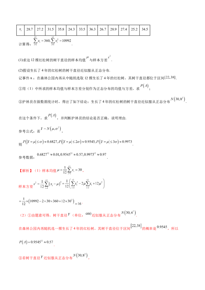 专题21概率与统计的综合运用（13大题型）（练习）（解析版）_2.2025数学总复习_2024年新高考资料_2.2024二轮复习_2024年高考数学二轮复习讲练（新教材新高考）