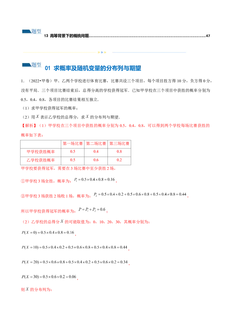 专题21概率与统计的综合运用（13大题型）（练习）（解析版）_2.2025数学总复习_2024年新高考资料_2.2024二轮复习_2024年高考数学二轮复习讲练（新教材新高考）