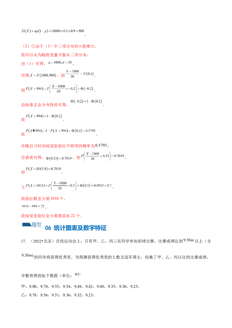 专题21概率与统计的综合运用（13大题型）（练习）（解析版）_2.2025数学总复习_2024年新高考资料_2.2024二轮复习_2024年高考数学二轮复习讲练（新教材新高考）