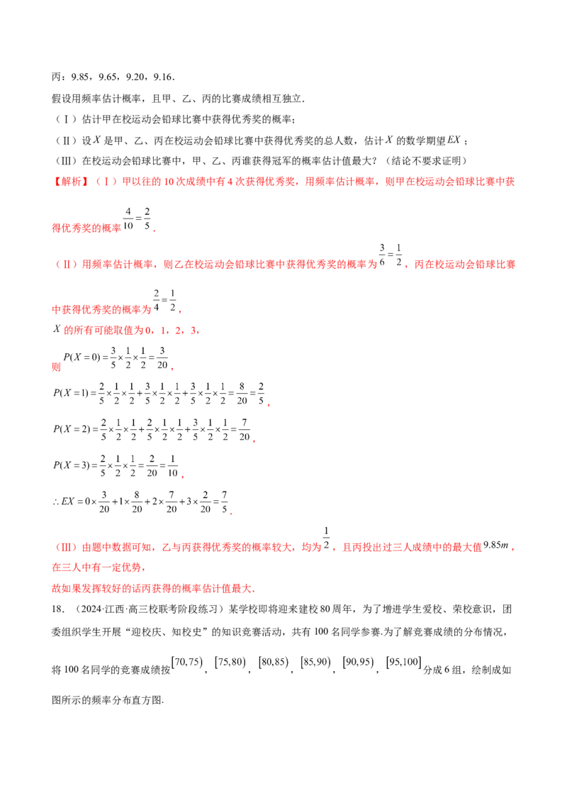 专题21概率与统计的综合运用（13大题型）（练习）（解析版）_2.2025数学总复习_2024年新高考资料_2.2024二轮复习_2024年高考数学二轮复习讲练（新教材新高考）
