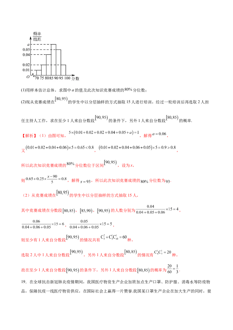 专题21概率与统计的综合运用（13大题型）（练习）（解析版）_2.2025数学总复习_2024年新高考资料_2.2024二轮复习_2024年高考数学二轮复习讲练（新教材新高考）