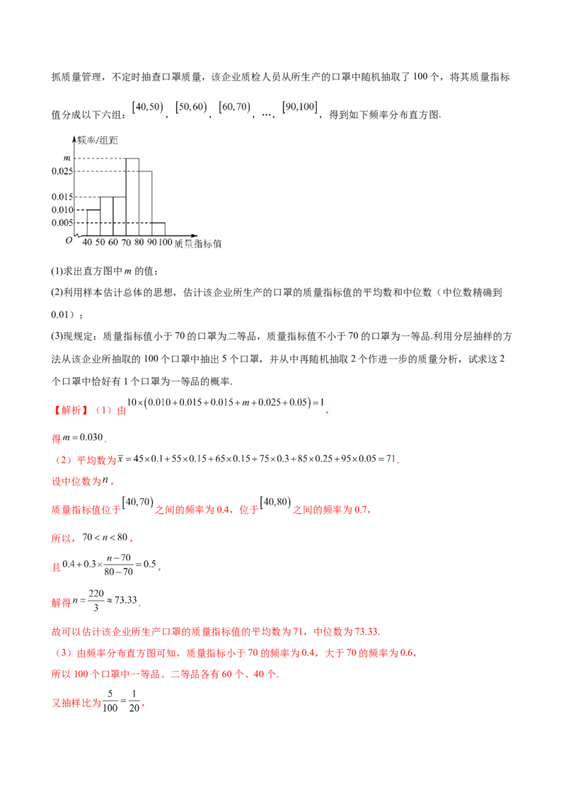 专题21概率与统计的综合运用（13大题型）（练习）（解析版）_2.2025数学总复习_2024年新高考资料_2.2024二轮复习_2024年高考数学二轮复习讲练（新教材新高考）