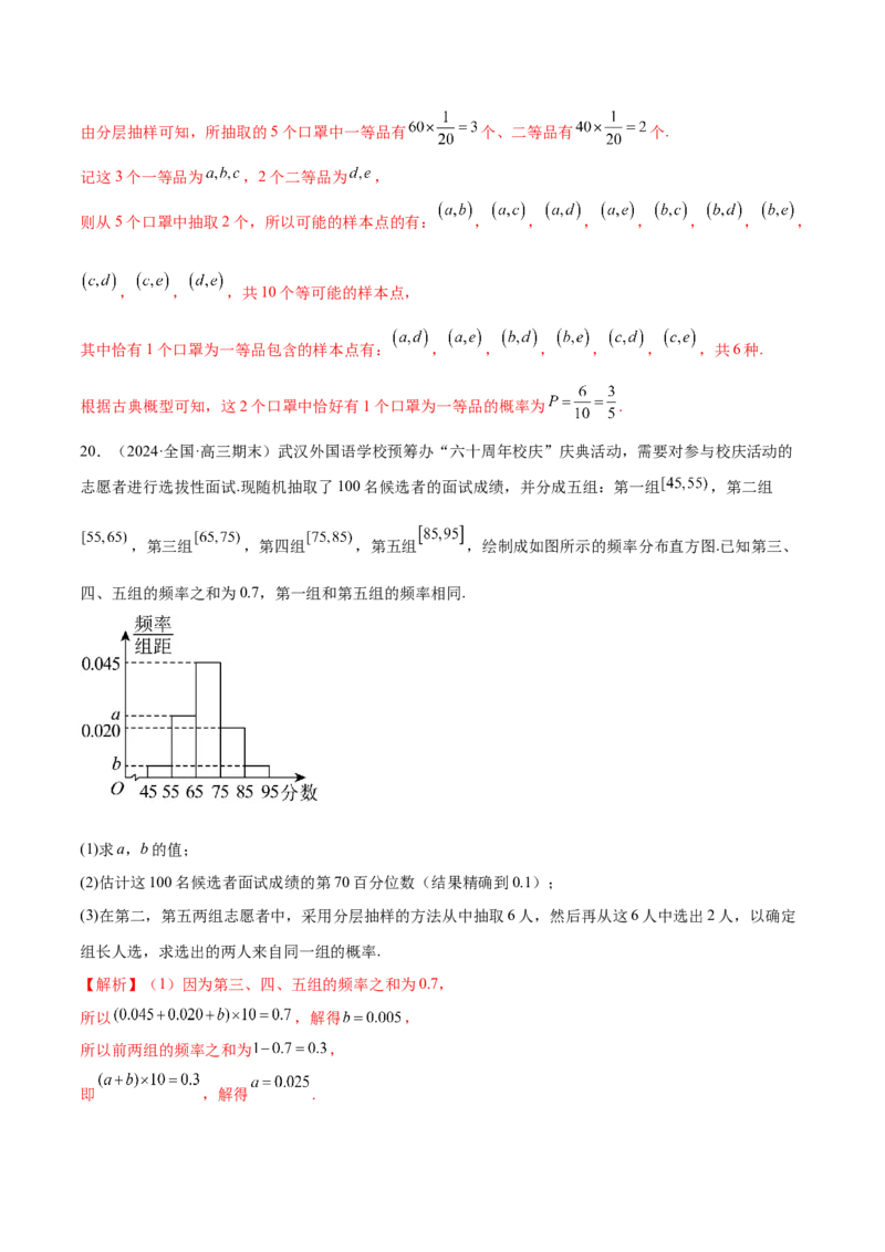 专题21概率与统计的综合运用（13大题型）（练习）（解析版）_2.2025数学总复习_2024年新高考资料_2.2024二轮复习_2024年高考数学二轮复习讲练（新教材新高考）