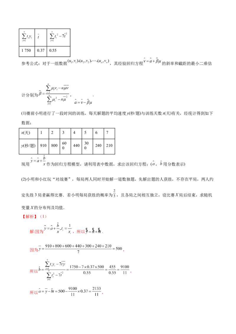 专题21概率与统计的综合运用（13大题型）（练习）（解析版）_2.2025数学总复习_2024年新高考资料_2.2024二轮复习_2024年高考数学二轮复习讲练（新教材新高考）