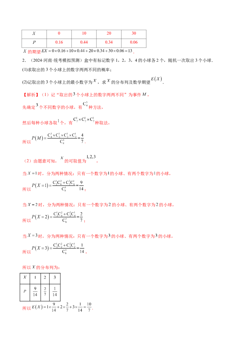 专题21概率与统计的综合运用（13大题型）（练习）（解析版）_2.2025数学总复习_2024年新高考资料_2.2024二轮复习_2024年高考数学二轮复习讲练（新教材新高考）