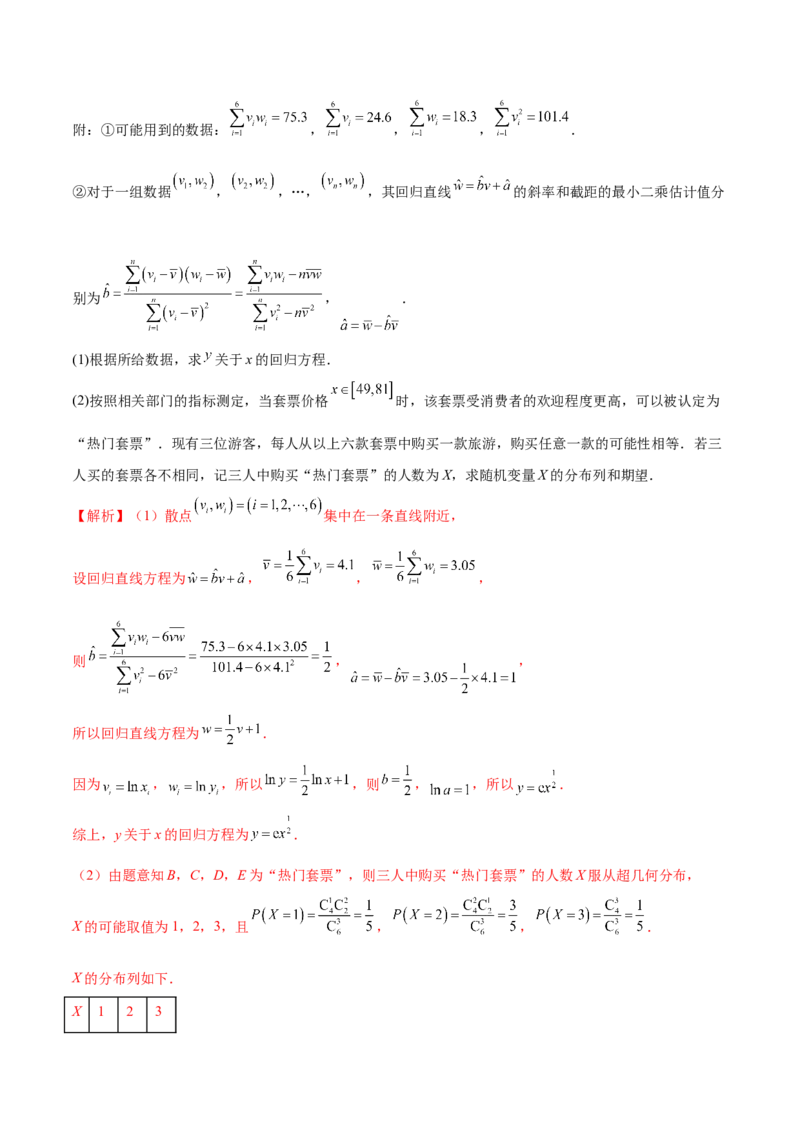 专题21概率与统计的综合运用（13大题型）（练习）（解析版）_2.2025数学总复习_2024年新高考资料_2.2024二轮复习_2024年高考数学二轮复习讲练（新教材新高考）
