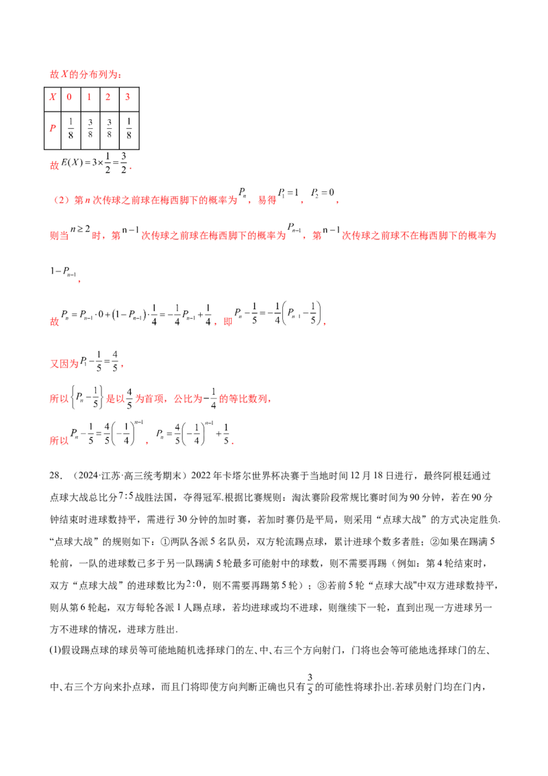 专题21概率与统计的综合运用（13大题型）（练习）（解析版）_2.2025数学总复习_2024年新高考资料_2.2024二轮复习_2024年高考数学二轮复习讲练（新教材新高考）