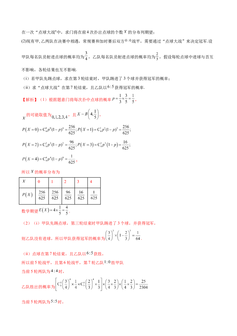 专题21概率与统计的综合运用（13大题型）（练习）（解析版）_2.2025数学总复习_2024年新高考资料_2.2024二轮复习_2024年高考数学二轮复习讲练（新教材新高考）