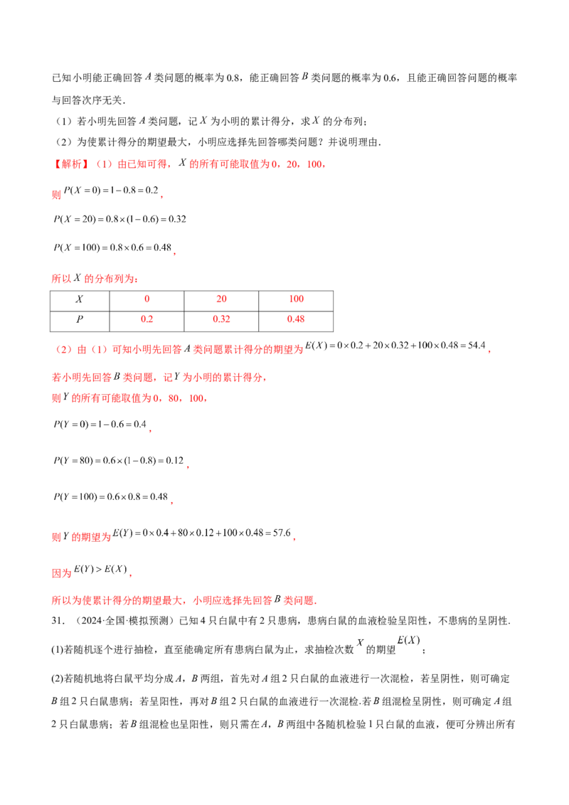 专题21概率与统计的综合运用（13大题型）（练习）（解析版）_2.2025数学总复习_2024年新高考资料_2.2024二轮复习_2024年高考数学二轮复习讲练（新教材新高考）