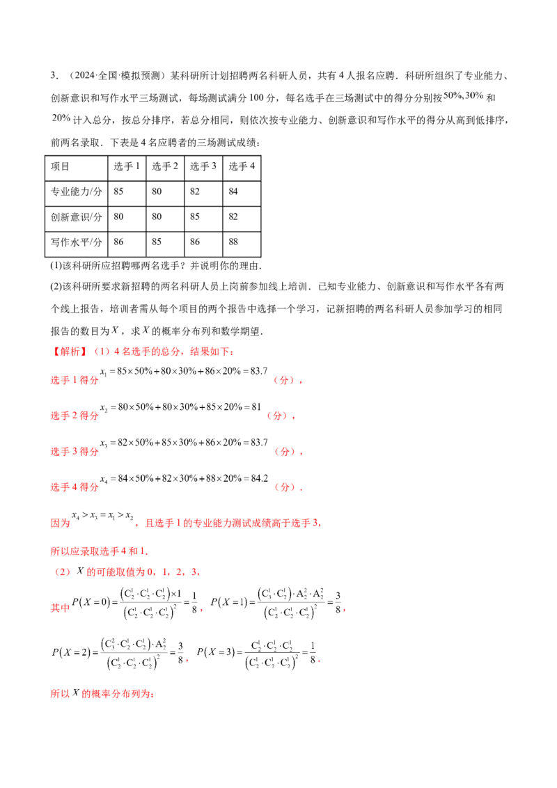 专题21概率与统计的综合运用（13大题型）（练习）（解析版）_2.2025数学总复习_2024年新高考资料_2.2024二轮复习_2024年高考数学二轮复习讲练（新教材新高考）